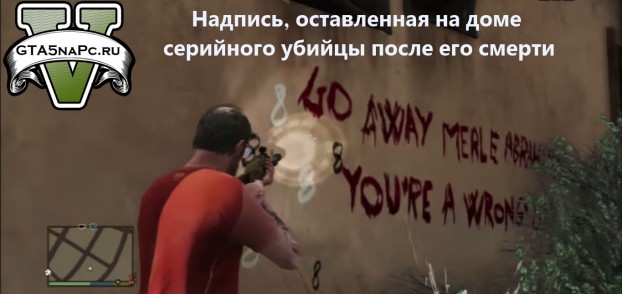 ������� � �������� ������ � GTA 5 (Infinity Killer - ����������� ������)