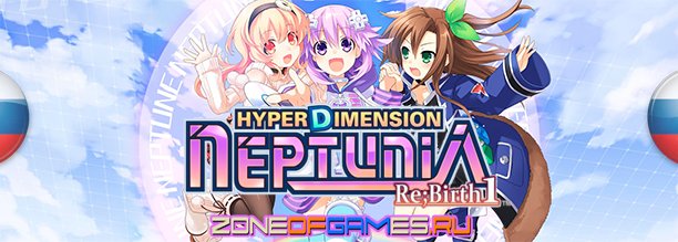 ����������� ��� Hyperdimension Neptunia Re;Birth1
