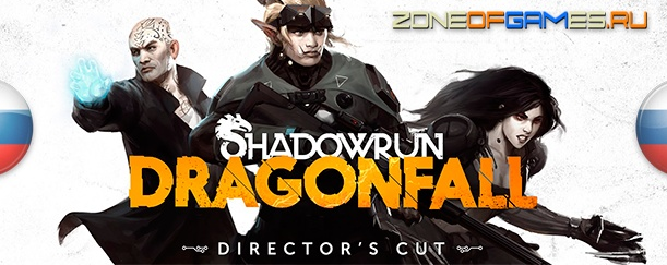   Shadowrun: Dragonfall Directors Cut (1.01)