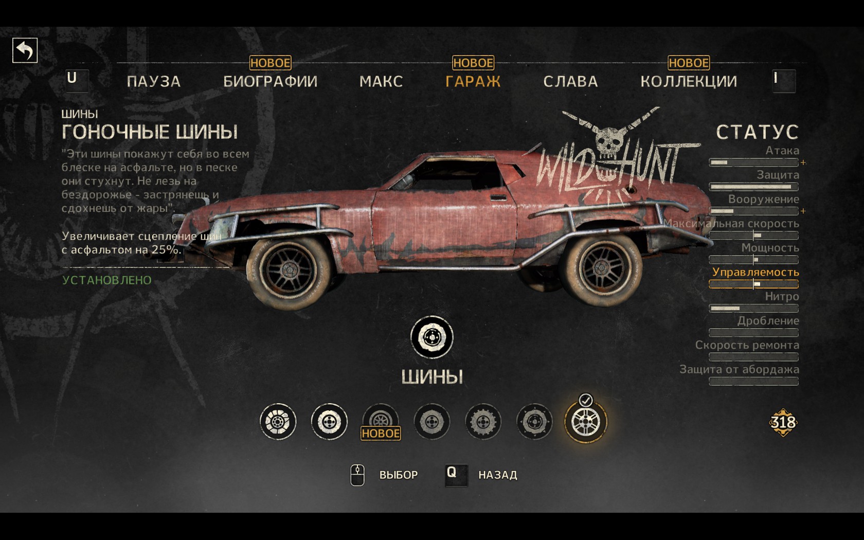 How to find Racing Tires in Mad Max\ . image 11