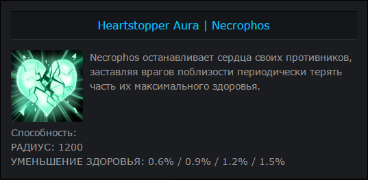 Описание второй способности Necrophos - Heartstopped Aura